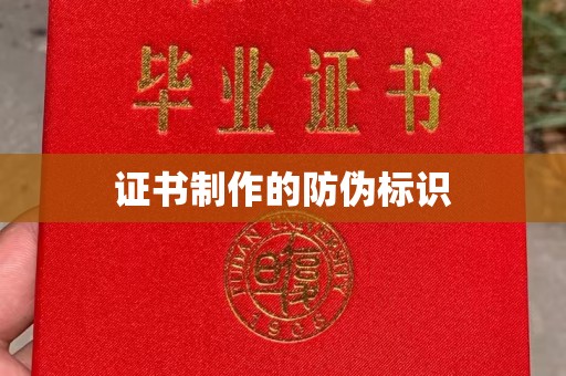 岳阳楼证书制作的防伪标识